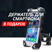 Держатель для смартфонов в подарок при покупке электротранспорта!