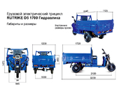 Электротрицикл Rutrike D5 1700 гидравлика (60V1200W) - Фото 23