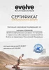 Сертификат официального дилера Evolve