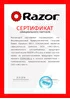 Сертификат официального дилера Razor