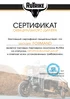 Сертификат официального дилера RuTrike