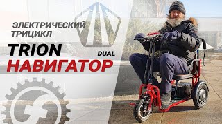 TRION Navigator Dual